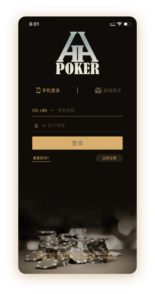 hhPoker官方应用界面
